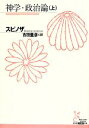 スピノザ(著者),吉田量彦(訳者)販売会社/発売会社：光文社発売年月日：2014/05/13JAN：9784334752897