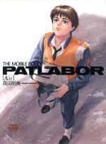 エンターテインメント, アニメーション  THE MOBILE POLICE PATLABOR Air DRAGON MAGAZINE SPECIAL() afb