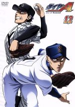 【中古】 ダイヤのA　12／寺嶋裕二（原作）,逢坂良太（沢村栄純）,島崎信長（降谷暁）,櫻井孝宏（御幸..