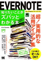 【中古】 EVERNOTE　知りたいことがズバッとわかる本 ポケット百科／ばんか(著者)