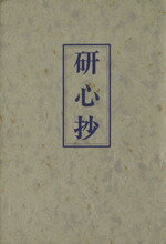 【中古】戦後日本思想大系9　科学技術の思想星野芳郎筑摩書房1971年初版函B6判/函経年変色ヨゴレ有/小口経年（埃）シミヨゴレ・茶シミ有/しおり付［管理番号］専門書6053