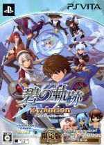 【中古】 英雄伝説 碧の軌跡 Evolution <限定版>/PSVITA 【中古】 英雄伝説 碧の軌跡 Evolution <限定版>/PSVITA