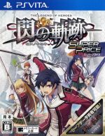 【中古】 英雄伝説 閃の軌跡 スーパープライス/PSVITA 【中古】 英雄伝説 閃の軌跡 スーパープライス/PSVITA