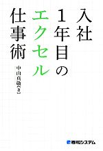 中山真敬(著者)販売会社/発売会社：秀和システム発売年月日：2014/05/02JAN：9784798041131