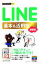 【中古】 LINE基本&活用技 最新版 今すぐ使えるかんたんmini/リンクアップ(著者)