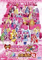 【中古】 映画プリキュアオールスターズ　NewStage3　永遠のともだち　特装版／東堂いづみ（原作）,中島愛,潘めぐみ,生天目仁美,青山充（キャラクターデザイン、作画監督）,高梨康治（音楽）