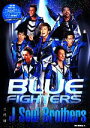 【中古】 三代目 J Soul Brothers BLUE FIGHTERS／EXILE研究会(編者)