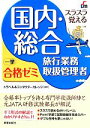 トラベル＆コンダクターカレッジ販売会社/発売会社：新星出版社発売年月日：2014/05/01JAN：9784405032248