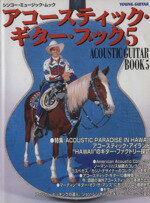 【中古】 Acoustic　Guitar　Book(5) アコ