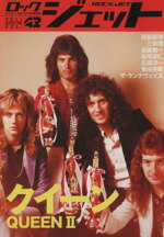 【中古】 ROCK　JET(Vol．43) シンコー・ミュージック・ムック／シンコーミュージック・エンタテイメント