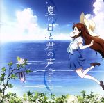 【中古】 グラスリップ：夏の日と君の声／ChouCho