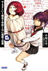 【中古】 下ネタという概念が存在しない退屈な世界(6) ガガガ文庫／赤城大空(著者),霜月えいと