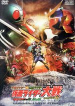 【中古】 劇場版　平成ライダー対昭和ライダー　仮面ライダー大戦　feat．スーパー戦隊　コレクターズパック／石ノ森章太郎（原作）,八手三郎（原作）,井上正大,半田健人,佐野岳,中川幸太郎（音楽）,山下康介（音楽）