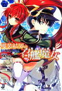 【中古】 魔装結界の召艦魔女 一迅社文庫/柄本和昭(著者),Riv