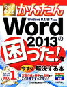 yÁz g邩񂽂Word2013̍I{^Zp]_ЕҏW(),AYURA()