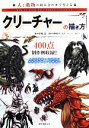 【中古】 人と動物の組み合わせで考えるクリーチャーの描き方／中塚真(著者),椎原ヨシカズ,まだらさい,東京ロビン