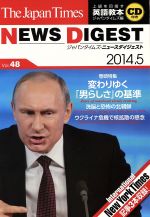 【中古】 The　Japan　Times　NEWS　DIGEST(Vol．48（2014．5）) ／ジャパンタイムズ(その他) 【中古】afb