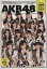 【中古】 AKB48総選挙公式ガイドブック(2014) 講談社MOOK／FRIDAY編集部(編者)
