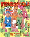 【中古】 育児の気がかりQ&A/ベネッセコーポレーション
