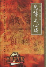 【中古】 三国志大戦2　遊戯指南書