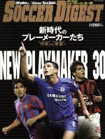 【中古】 SOCCER　DIGEST　ニュープレ