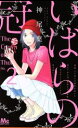 神尾葉子(著者)販売会社/発売会社：集英社発売年月日：2014/05/23JAN：9784088452135