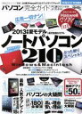 情報・通信・コンピュータ販売会社/発売会社：晋遊舎発売年月日：2013/08/09JAN：9784863918153