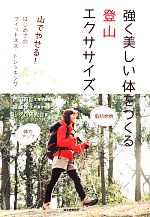 山ジム研究会(著者)販売会社/発売会社：誠文堂新光社発売年月日：2014/05/17JAN：9784416614891