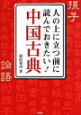 【中古】 人の上に立つ前に読んで