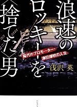 浅沢英(著者)販売会社/発売会社：KADOKAWA発売年月日：2014/04/26JAN：9784041107591