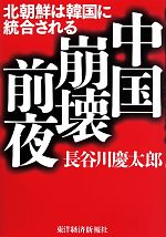 長谷川慶太郎(著者)販売会社/発売会社：東洋経済新報社発売年月日：2014/04/19JAN：9784492444030