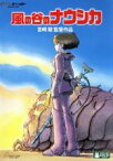 【中古】 風の谷のナウシカ（デジタルリマスター版）／宮崎駿（原作、脚本、監督）,島本須美（ナウシカ）,納谷悟朗（ユパ・ミラルダ）,松田洋治（アスベル）,久石譲（音楽）