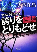 大沢在昌(著者)販売会社/発売会社：KADOKAWA発売年月日：2014/05/24JAN：9784041014059