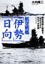 楽天市場】航空戦艦 伊勢 製作の通販 楽天市場】航空戦艦 伊勢 製作の通販