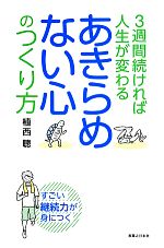 植西聰(著者)販売会社/発売会社：実業之日本社発売年月日：2014/05/16JAN：9784408594132