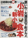 【中古】 ぴあ 小岩新小岩食本 ぴあMOOK/ぴあ