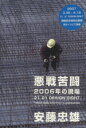 安藤忠雄建築研究所(著者)販売会社/発売会社：安藤忠雄建築展実行委員会発売年月日：2007/03/30JAN：9784990354503