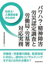森井労働法務事務所(編著)販売会社/発売会社：労働新聞社発売年月日：2024/08/05JAN：9784897619927