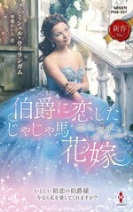 ミシェル・ウィリンガム(著者),琴葉かいら(訳者)販売会社/発売会社：ハーパーコリンズ・ジャパン発売年月日：2025/09/05JAN：9784596964267