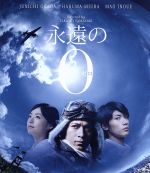 【中古】 永遠の0（Blu－ray　Disc）／