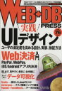 【中古】 WEB+DB PRESS(Vol.76) 実践UIデザイン/技術評論社