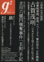 【中古】 G2(Vol．14) 講談社MOOK／文学・エッセイ・詩集