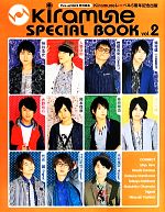 中古KiramuneSPECIALBOOK(vol．2)Kiramuneレーベル5周年記念出版／芸術