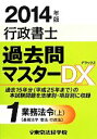 東京法経学院制作部(編者)販売会社/発売会社：東京法経学院出版発売年月日：2014/05/10JAN：9784808965426