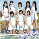 【中古】 純情マーメイド(初回限定盤A)(DVD付)/さんみゅ〜