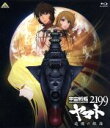 【中古】 宇宙戦艦ヤマト2199 追憶の航海（Blu－ray Disc）／西崎義展（原作）,菅生隆之（沖田十三）,小野大輔（古代進）,桑島法子（森雪）,結城信輝（キャラクターデザイン）,宮川彬良（音楽）,宮川泰（音楽）