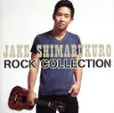 【中古】 ロック・コレクション(Blu−spec CD2)/ジェイク・シマブクロ