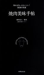 【中古】 焼肉美味手