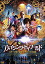 【中古】 アメイジング・トイワールド カラクリ地下迷宮とおもちゃ王の秘宝/ラウル・リヴァス,ダニエル・セレッソ,クラウディア・ヴェガ,オスカール・サントス(監督...