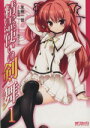 【中古】 精霊使いの剣舞(1) MFCアライブ/氷樹一世(著者),志瑞祐